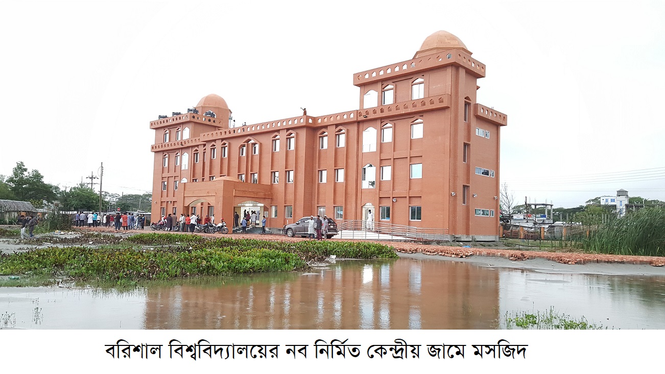 Barishal University