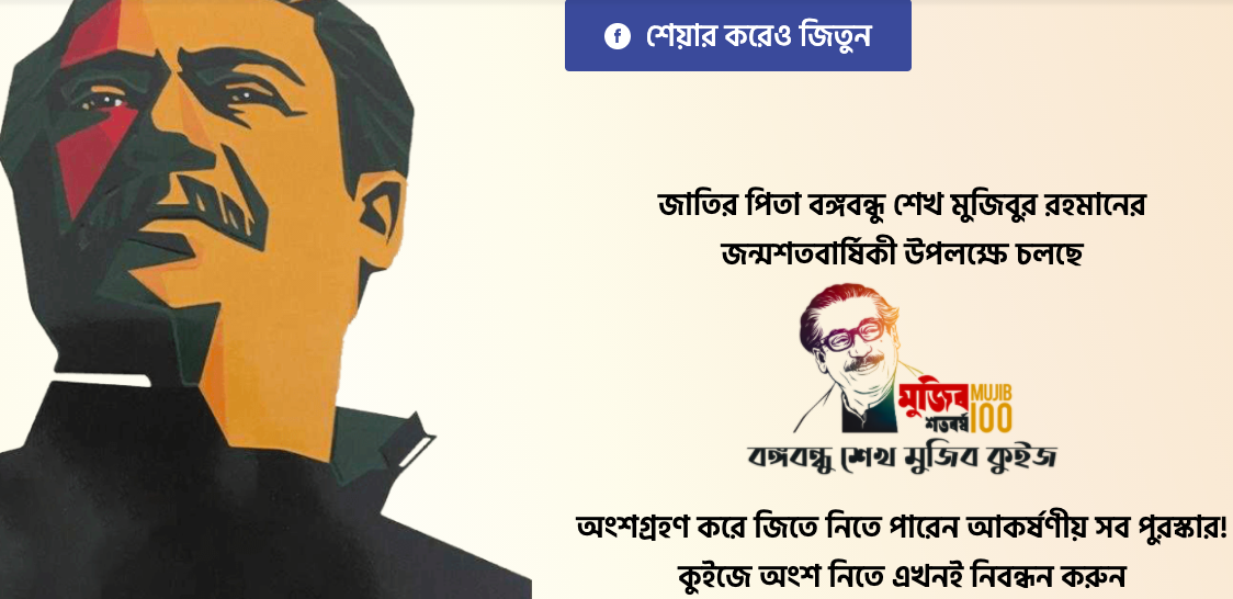 Mujib quiz