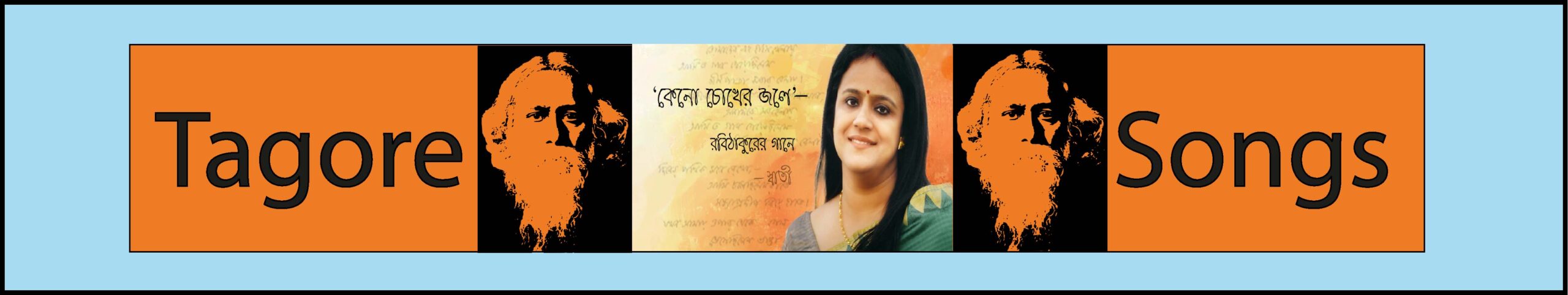 কেন চোখের জলে