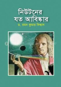 Newtoner_Joto_Abishkar-Dr_Raman_Kumar_Biswas-b5461-231869