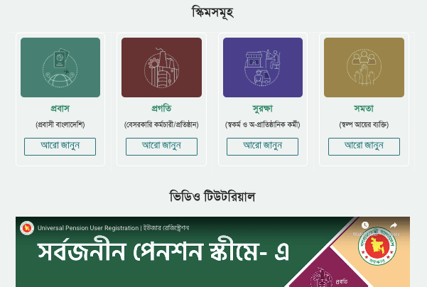 Universal Pension Scheme