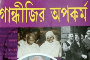 Gandhi 7 Social Sins