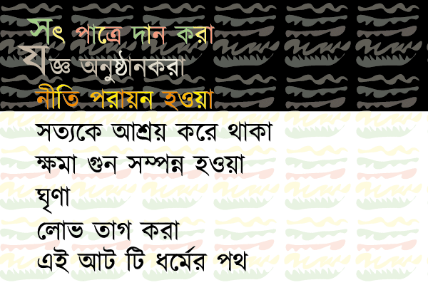 Bangla Bani