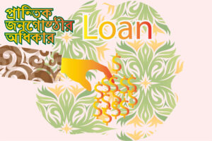Loan