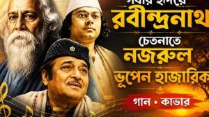 সবার হৃদয়ে রবীন্দ্রনাথ, চেতনাতে নজরুল